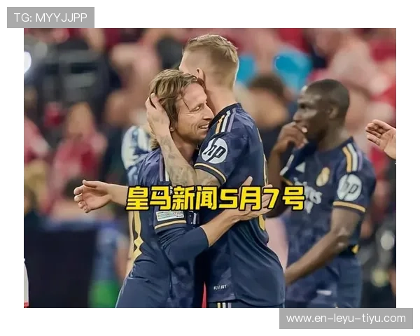 莫德里奇与贝林厄姆：不同时代核心中场对比分析